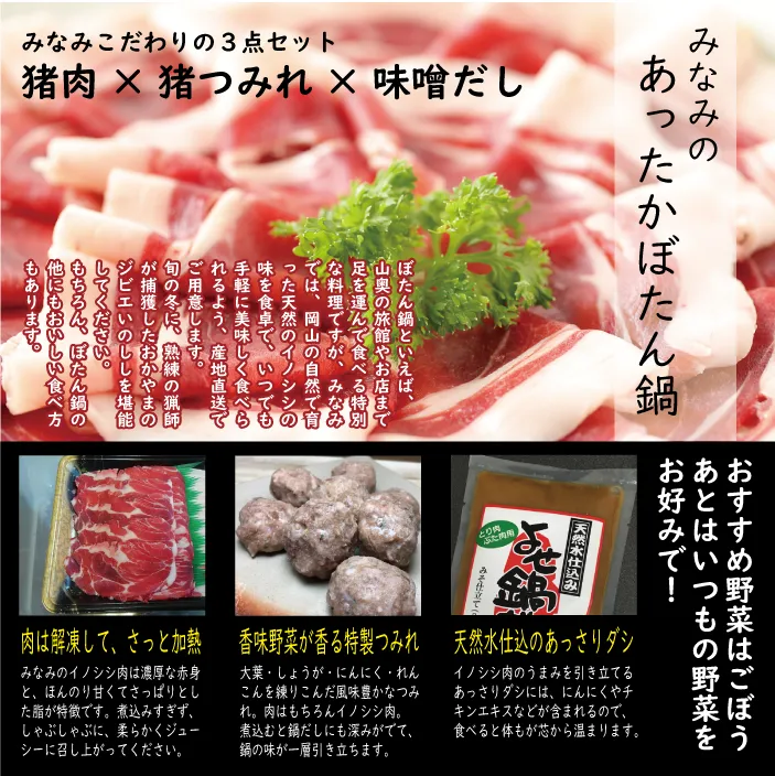 つみれぼたん鍋セット