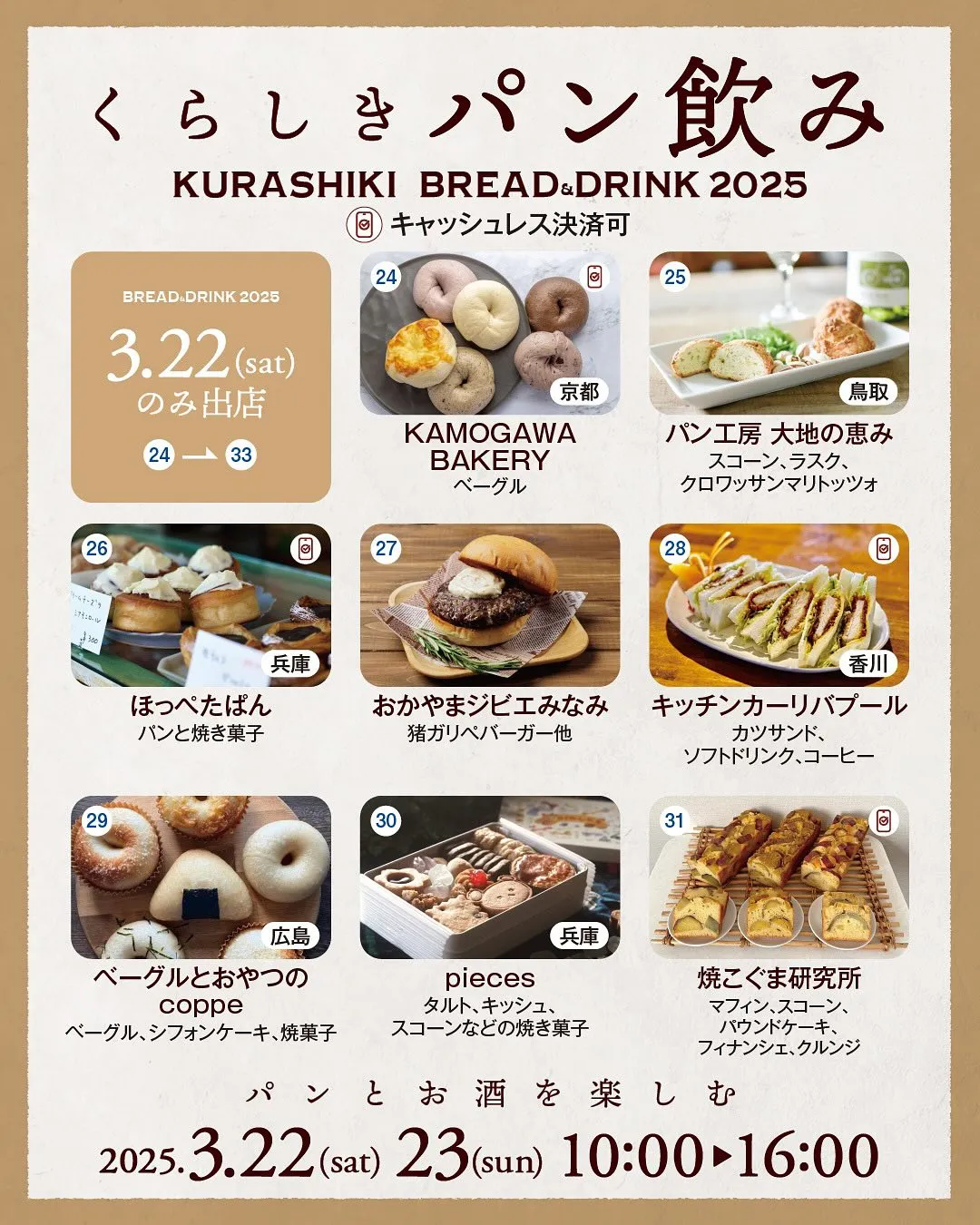22日くらしきパン飲み出店します!(倉敷みらい公園)