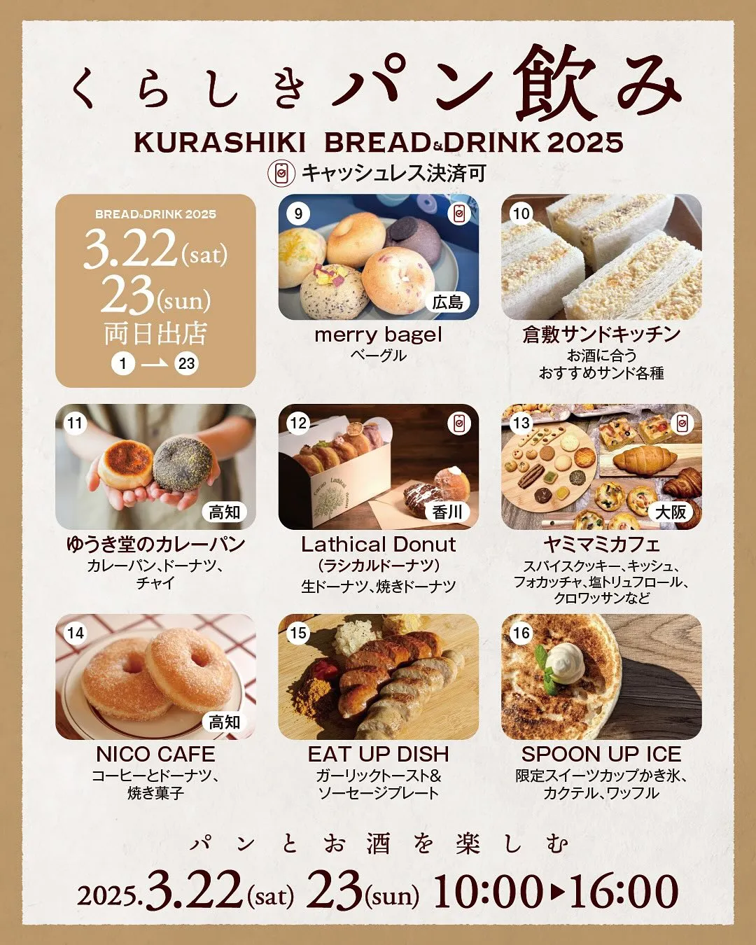 22日くらしきパン飲み出店します!(倉敷みらい公園)