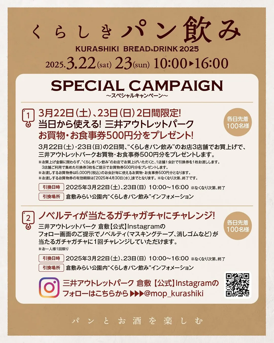 22日くらしきパン飲み出店します!(倉敷みらい公園)