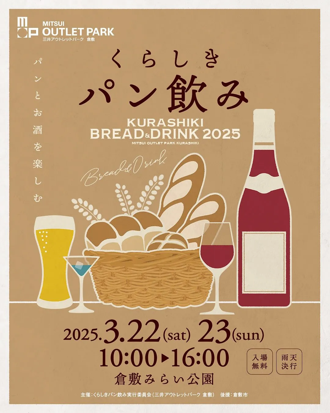 22日くらしきパン飲み出店します！（倉敷みらい公園）