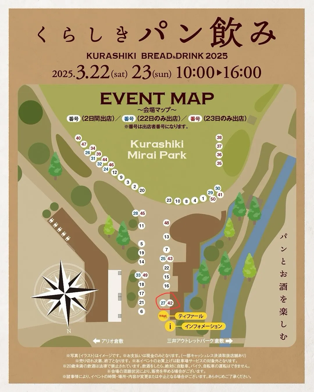 22日くらしきパン飲み出店します!(倉敷みらい公園)