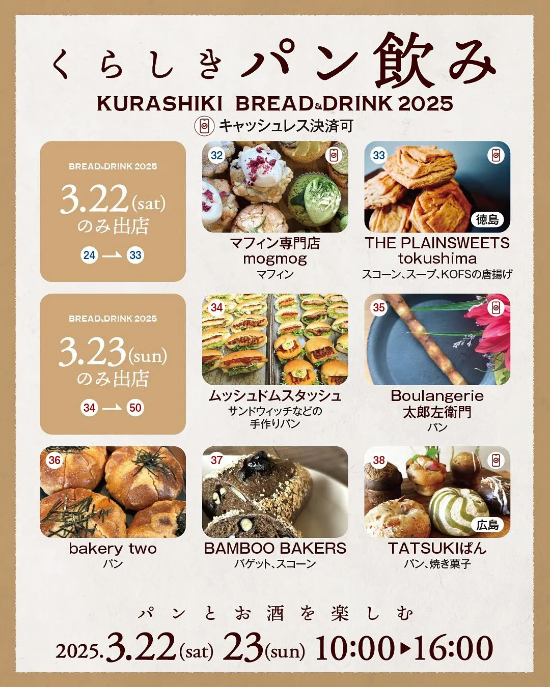 22日くらしきパン飲み出店します!(倉敷みらい公園)