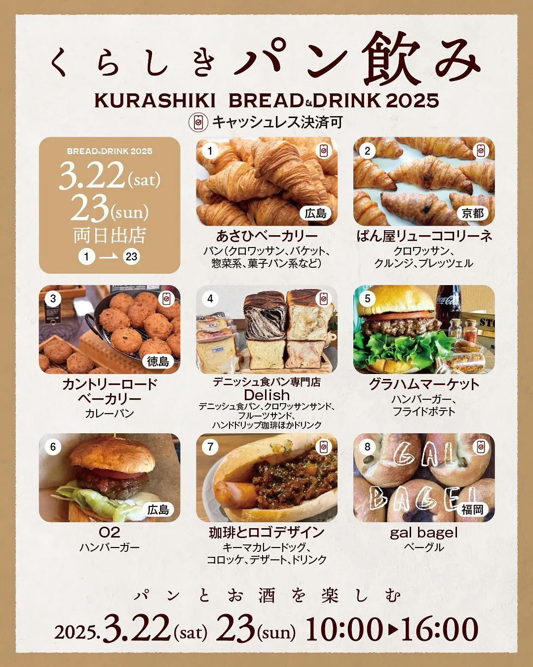 22日くらしきパン飲み出店します!(倉敷みらい公園)