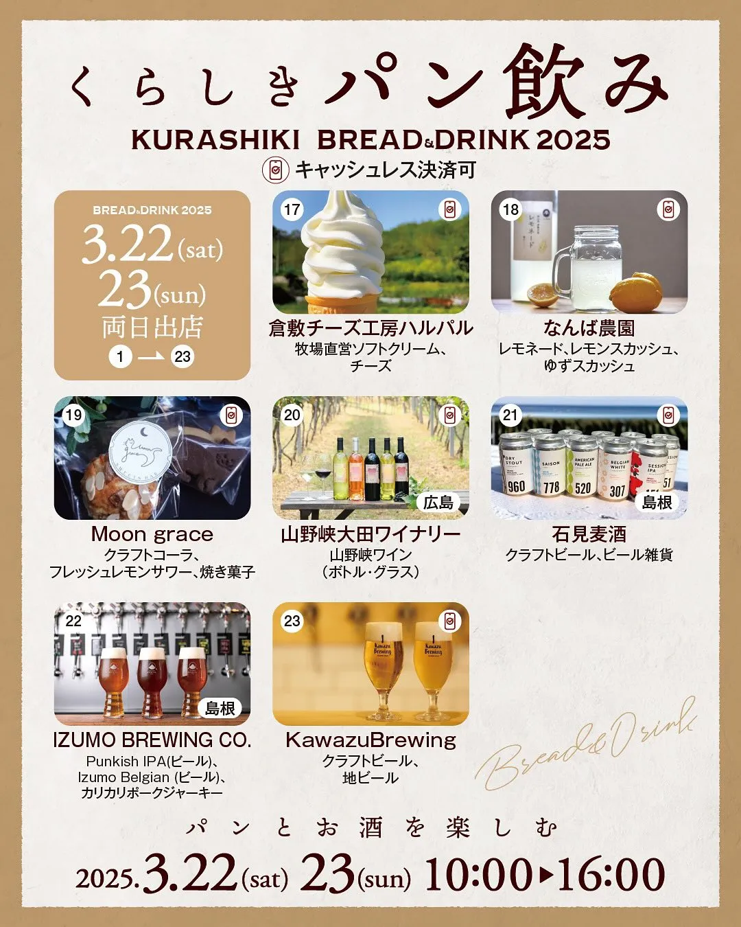 22日くらしきパン飲み出店します!(倉敷みらい公園)