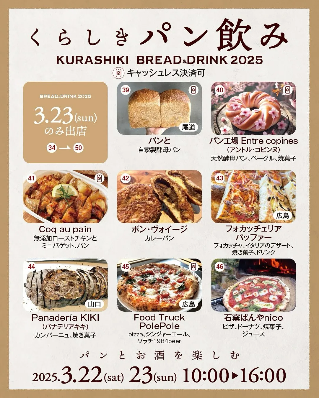 22日くらしきパン飲み出店します!(倉敷みらい公園)