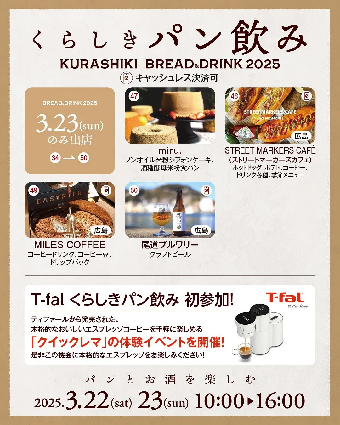 22日くらしきパン飲み出店します!(倉敷みらい公園)