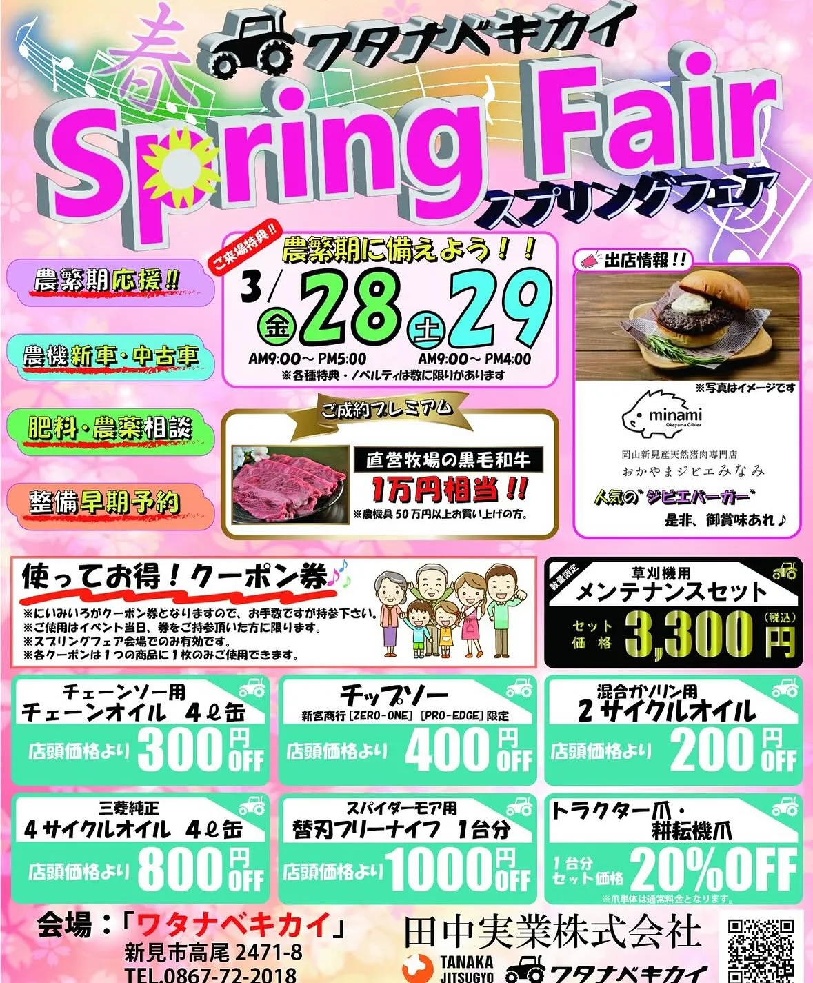 【屋台出店】ワタナベキカイ様　スプリングフェア3/28.29