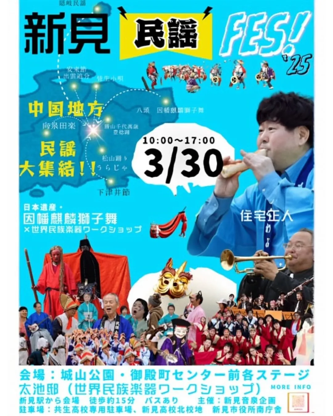 2025.03.30 新見民謡FES'25