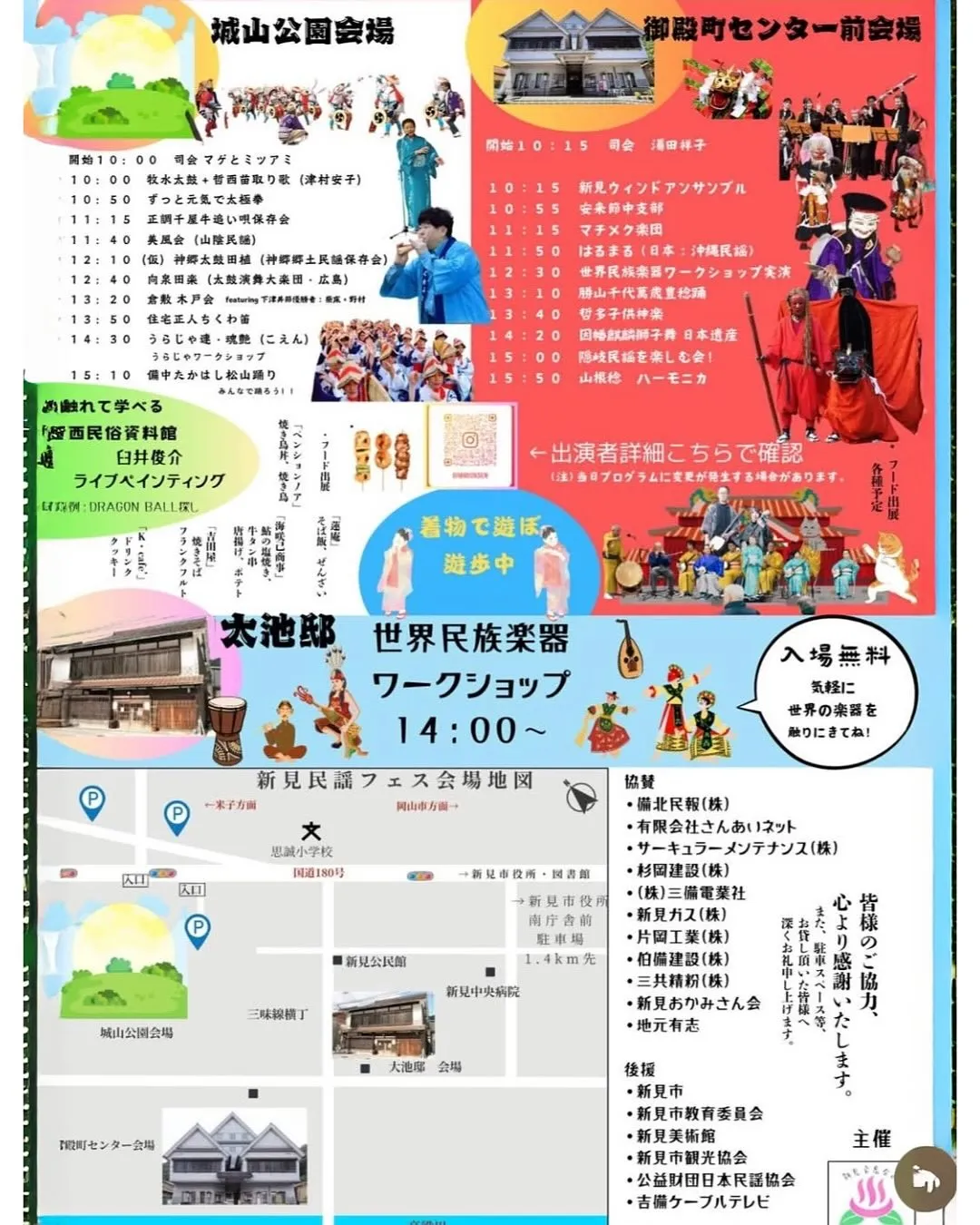 2025.03.30 新見民謡FES'25
