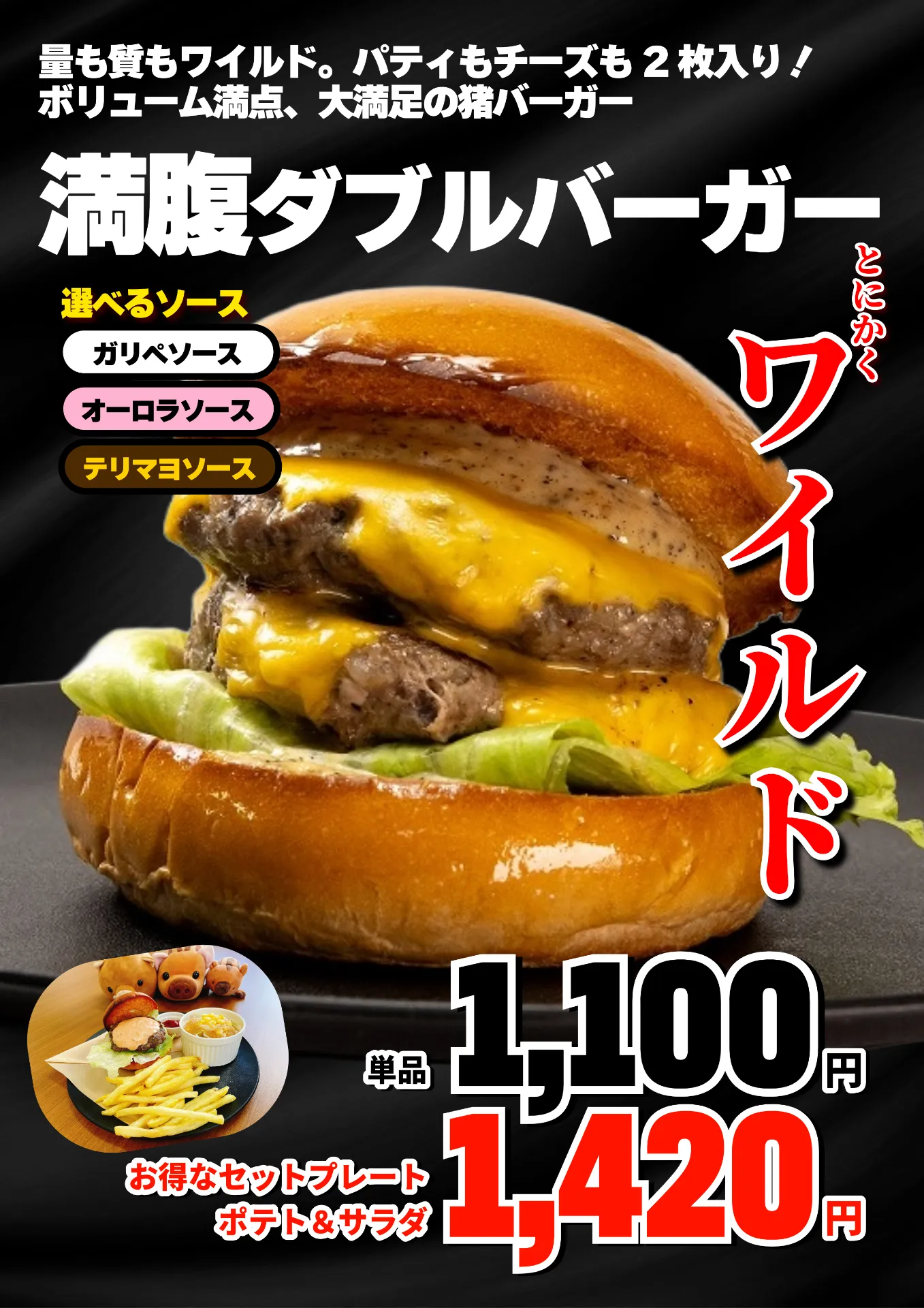猪ダブルガリぺバーガー