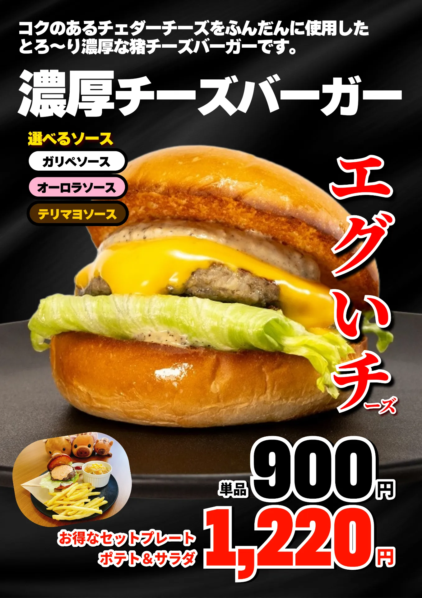 濃厚チーズガリぺバーガー