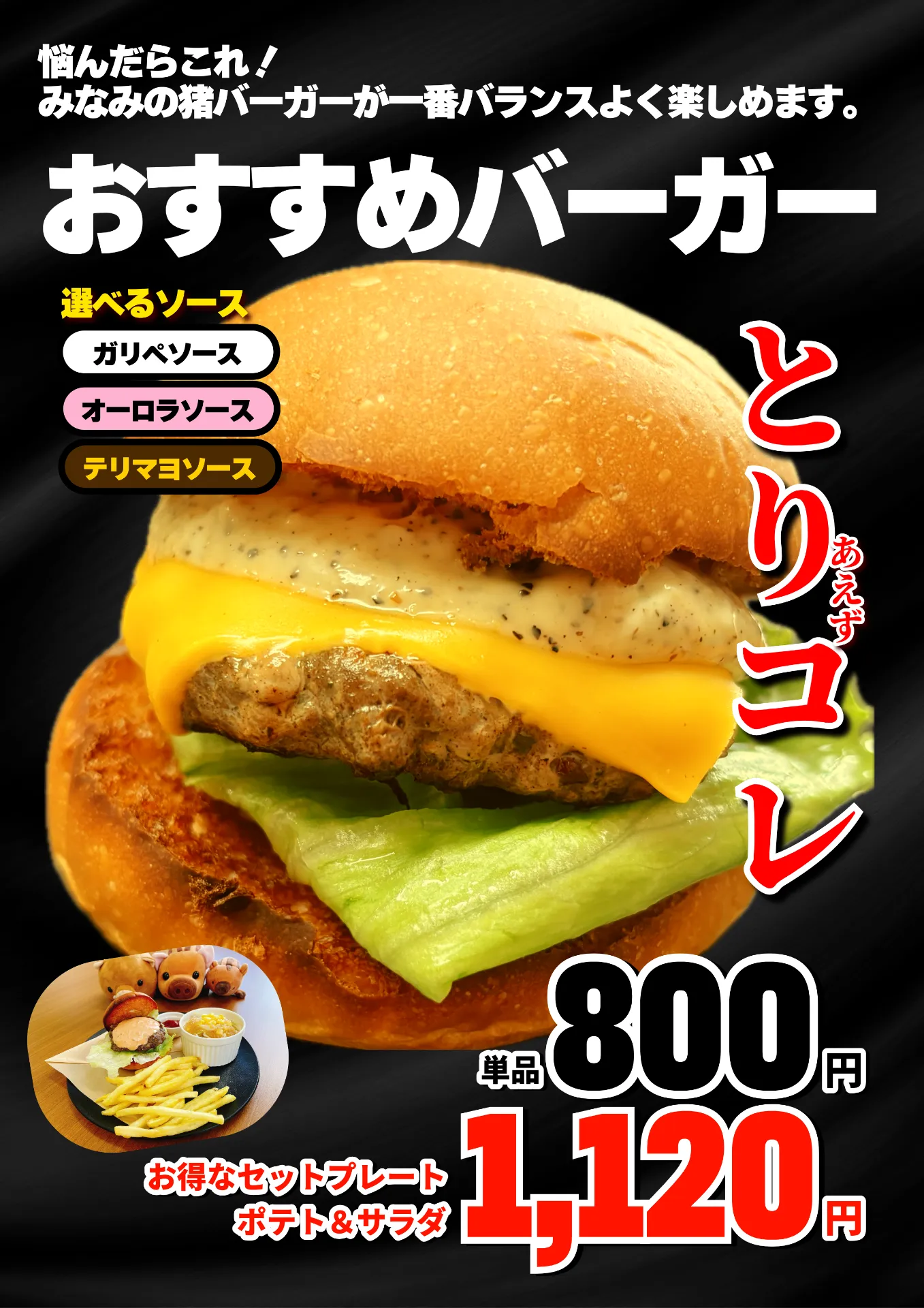 あらびきガリぺバーガー