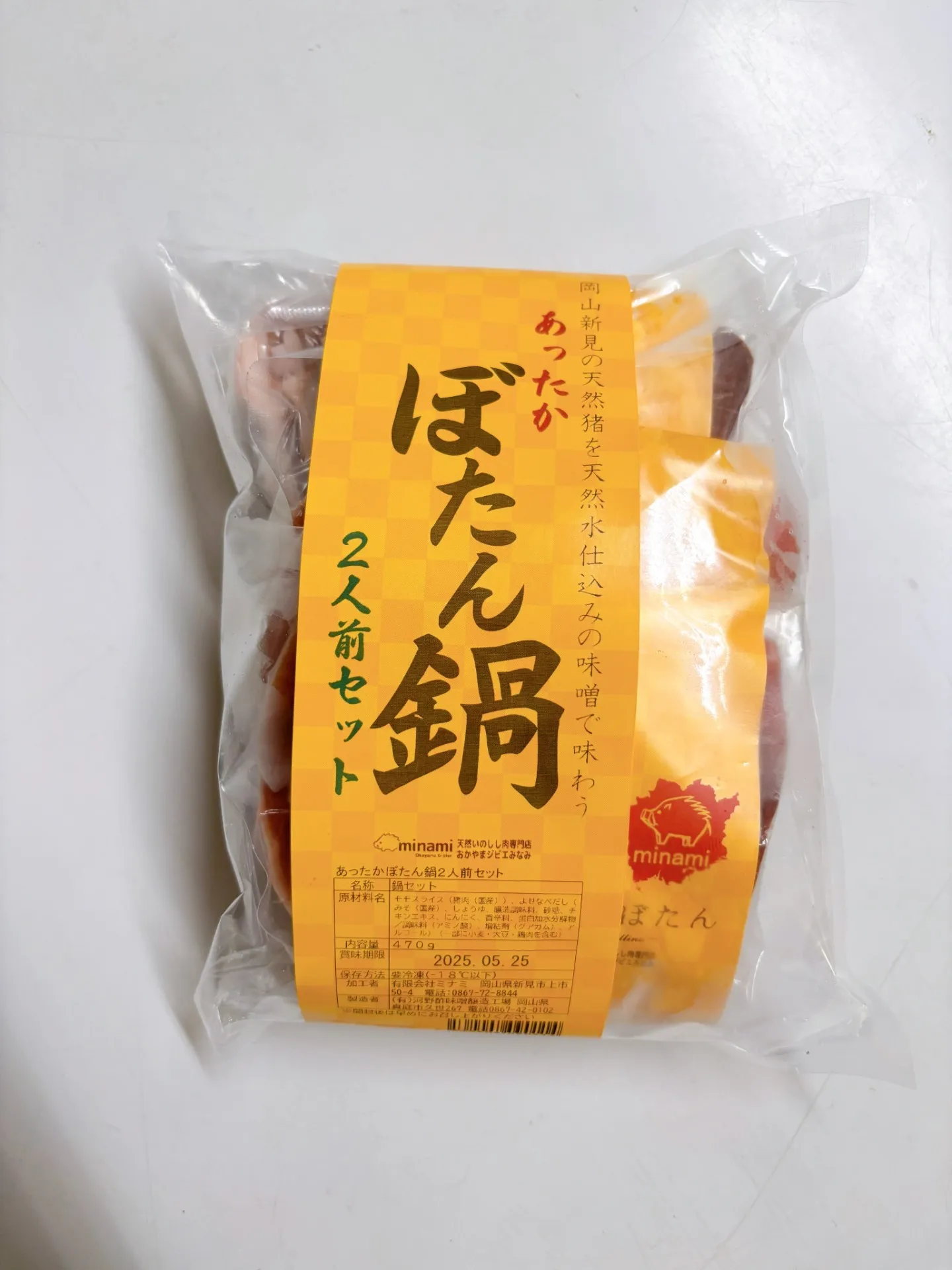 あったかぼたん鍋2人前セット