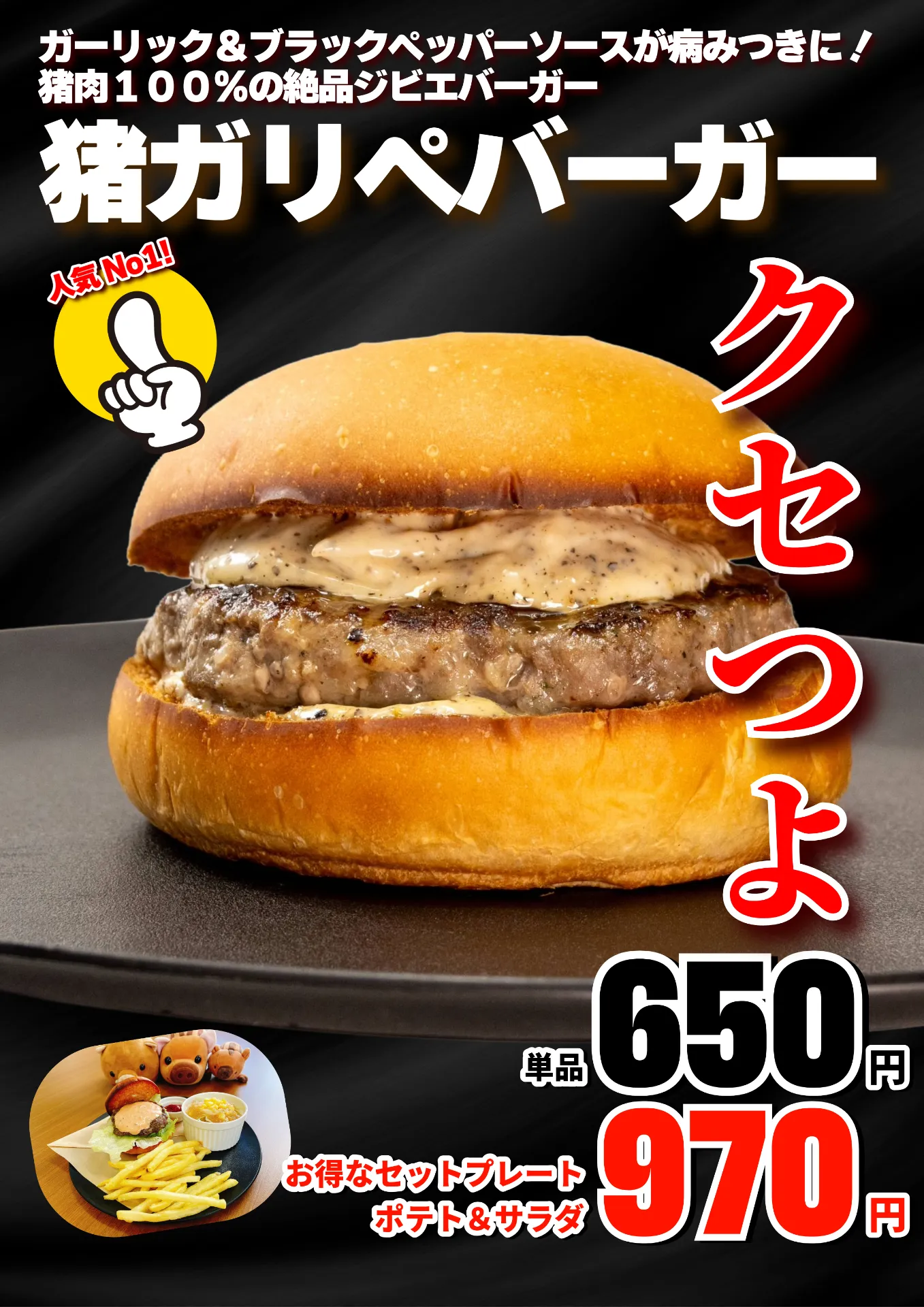 おかやまジビエ ガリぺバーガー