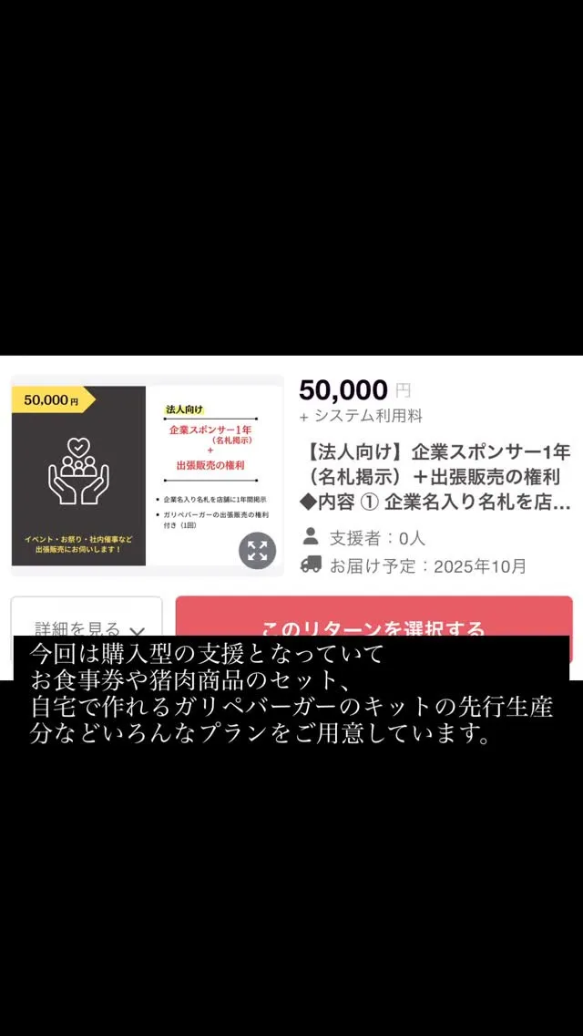 クラウドファンディングご支援のお願い