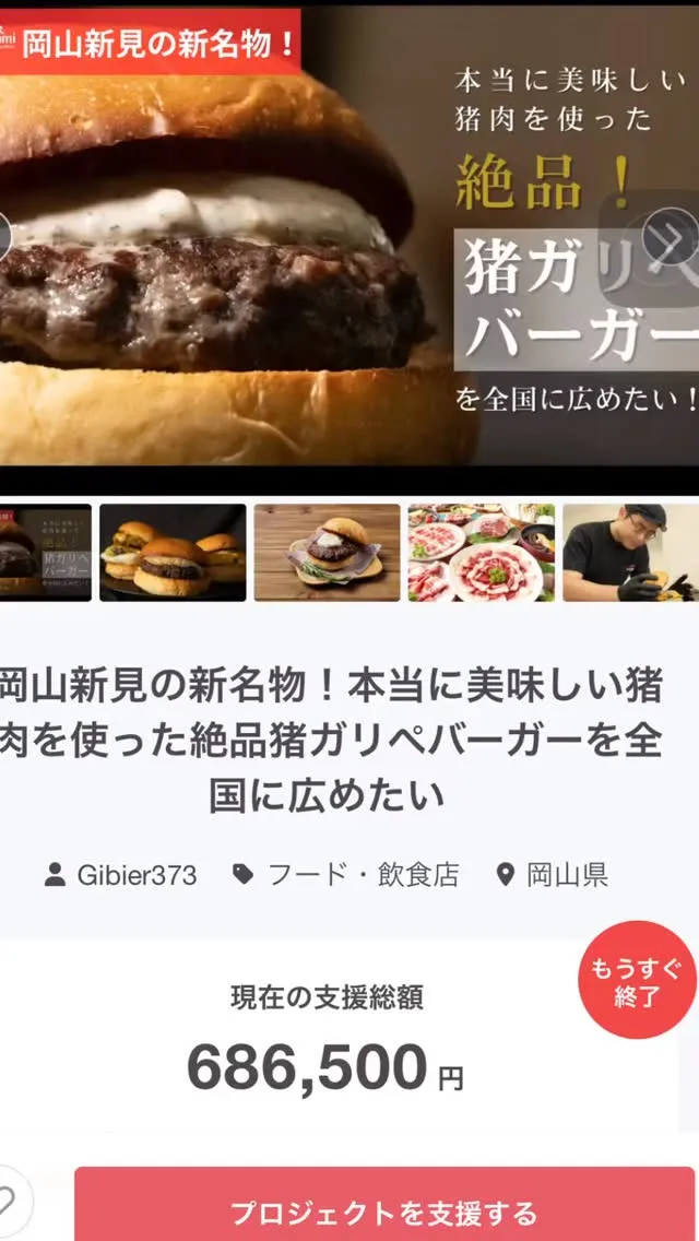 クラファン残り4日！