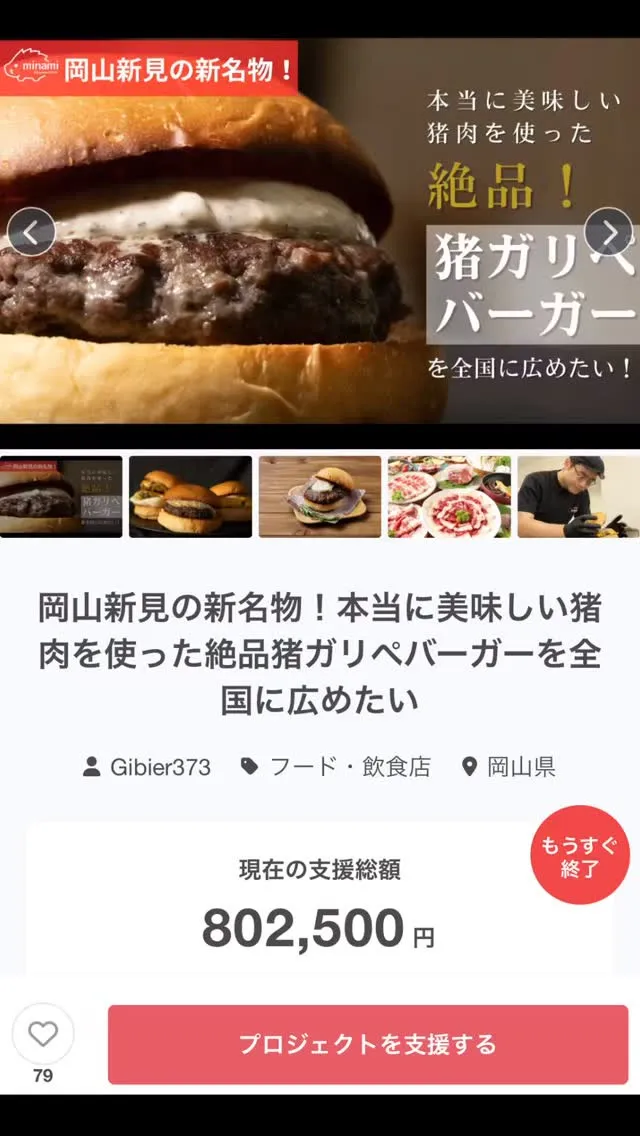 クラウドファンディング挑戦最終日に突入しました！