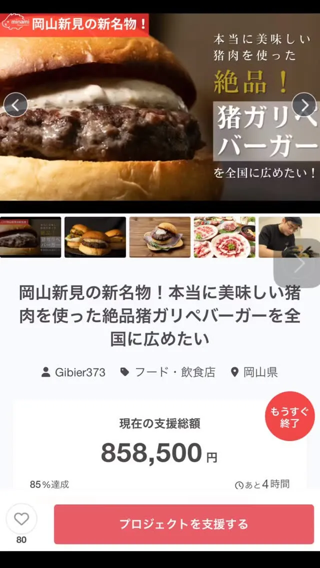 クラウドファンディング挑戦あと5時間をきりました！