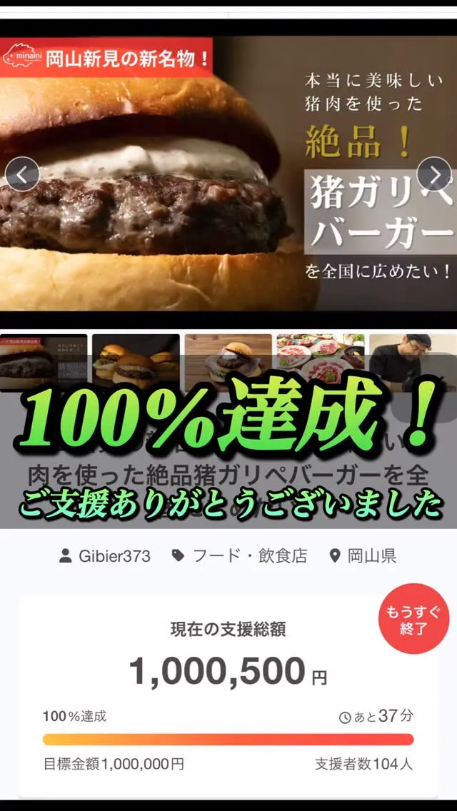 クラファン達成できました！